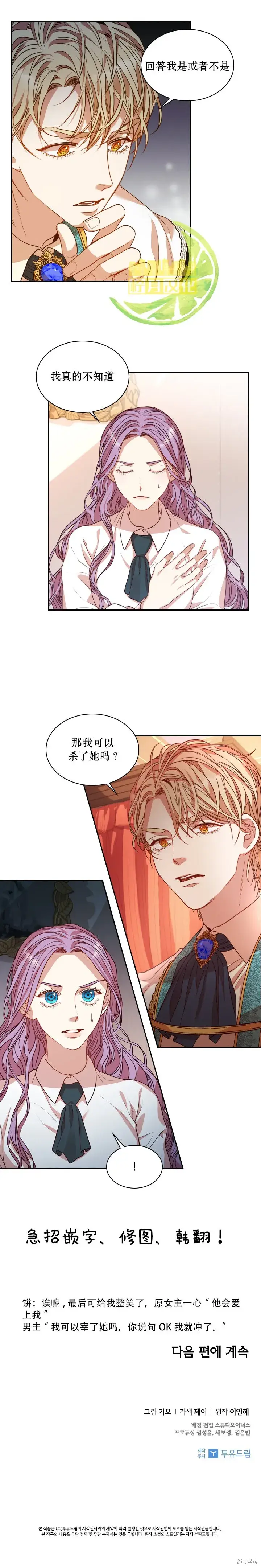 《成为暴君的秘书官》第14话图7