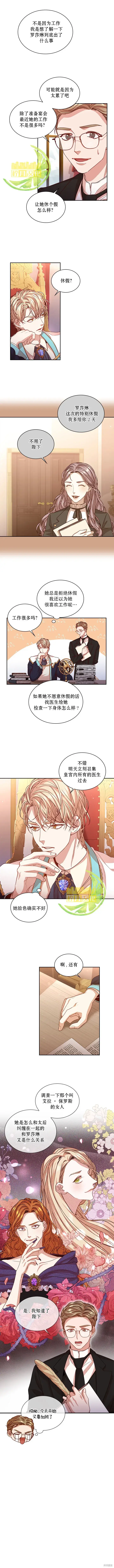 《成为暴君的秘书官》第15话图3