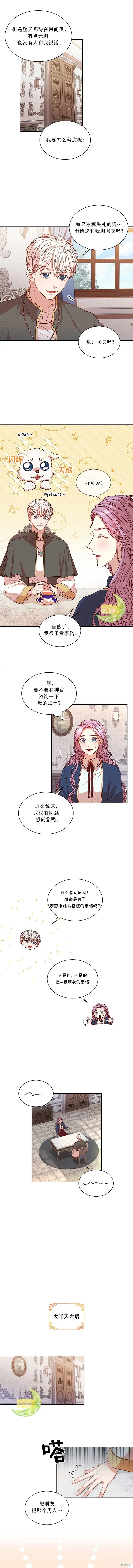 《成为暴君的秘书官》第16话图6