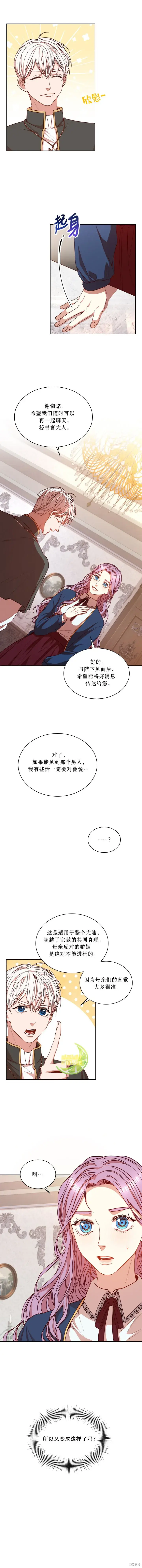 《成为暴君的秘书官》第17话图2