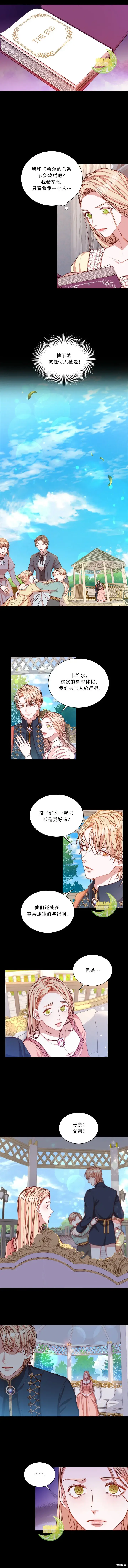 《成为暴君的秘书官》第19话图2