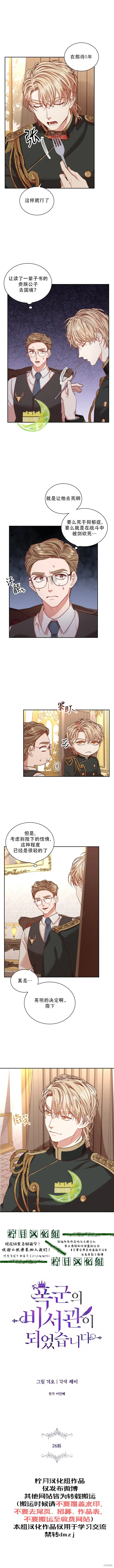《成为暴君的秘书官》第26话图2