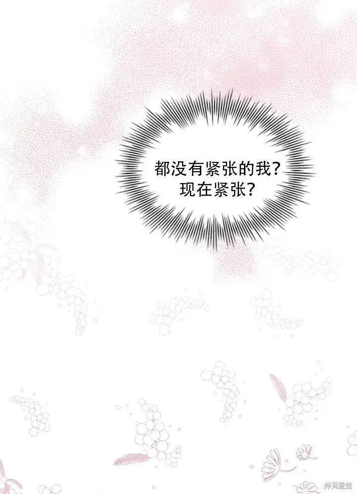 《成为暴君的秘书官》第28话图12