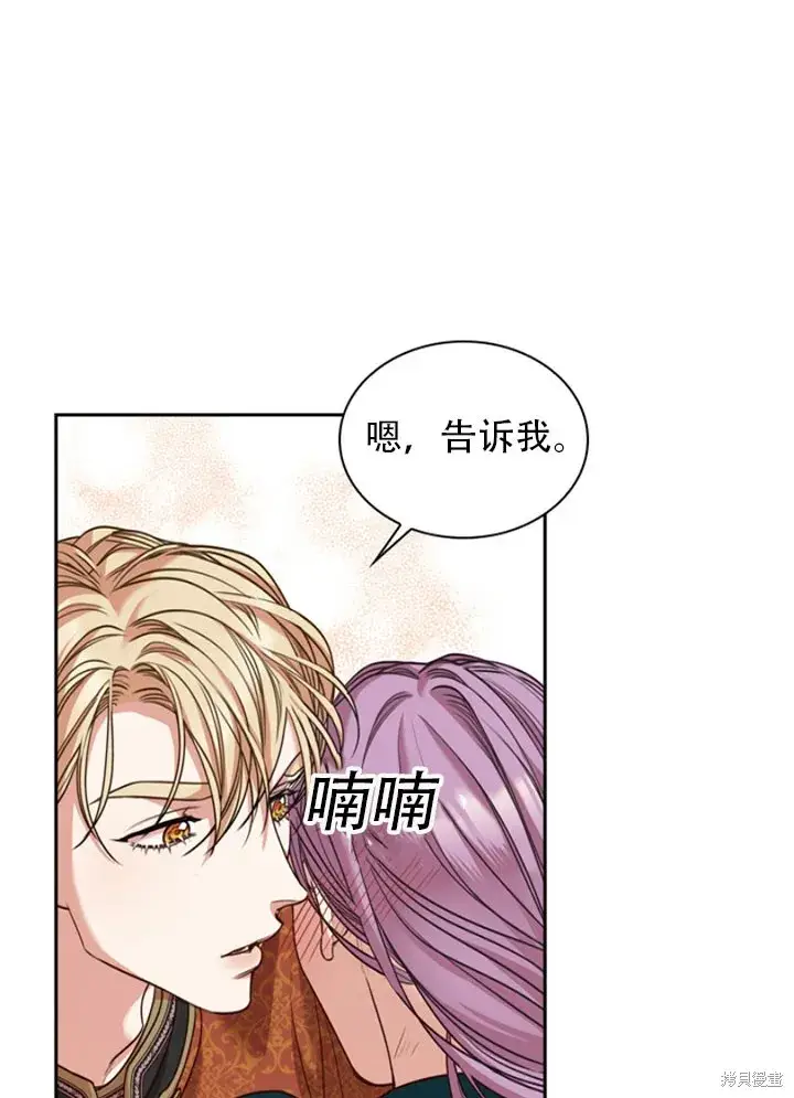 《成为暴君的秘书官》第28话图44