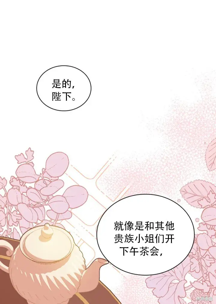 《成为暴君的秘书官》第28话图69