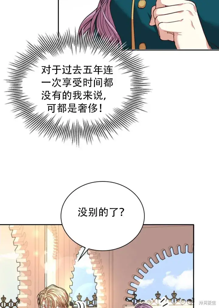 《成为暴君的秘书官》第28话图77