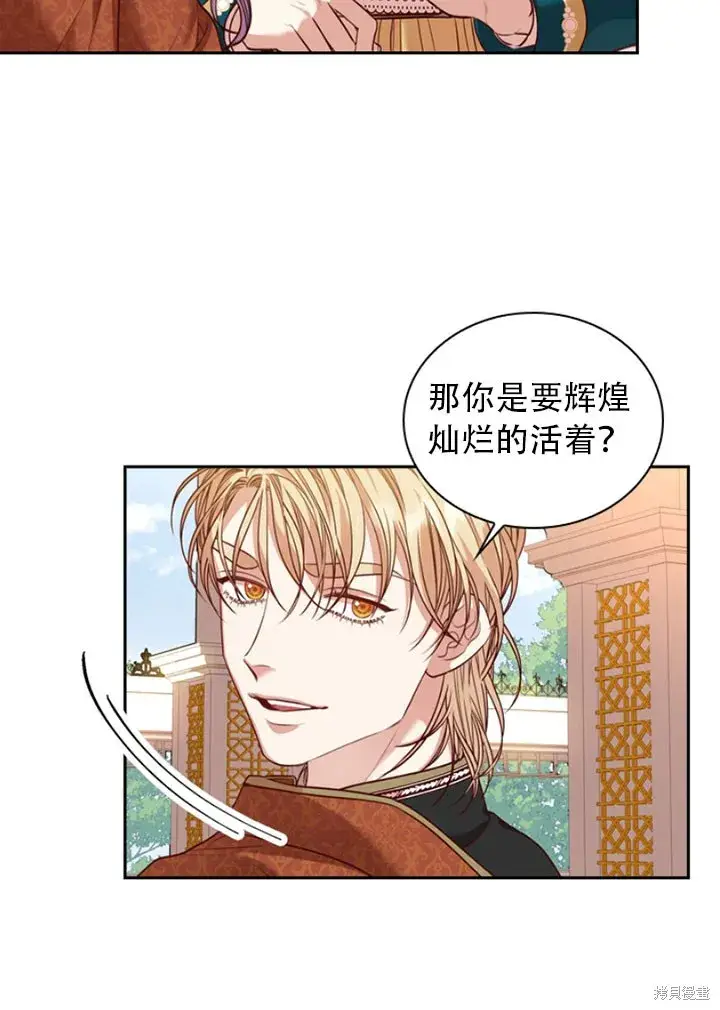 《成为暴君的秘书官》第28话图81