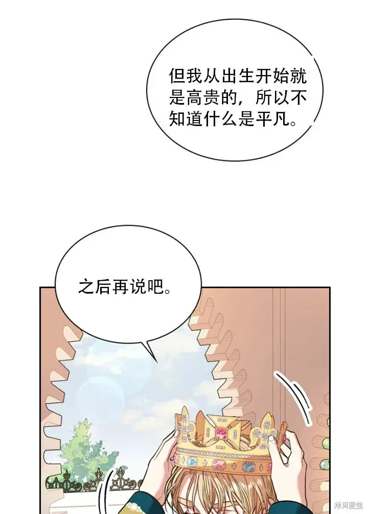 《成为暴君的秘书官》第28话图94