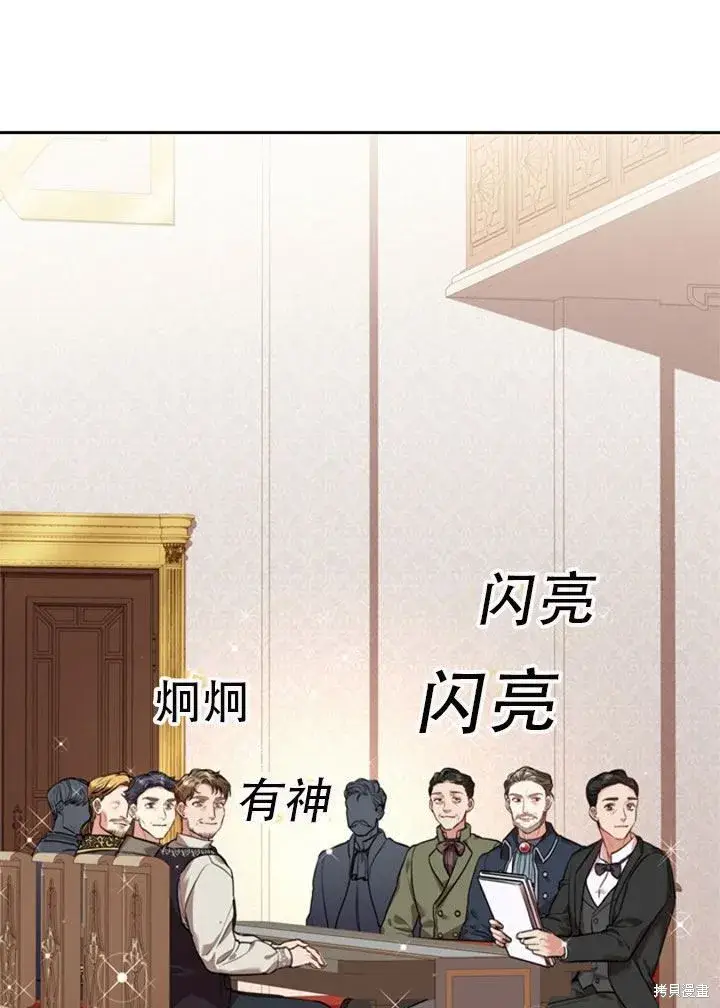 《成为暴君的秘书官》第29话图19