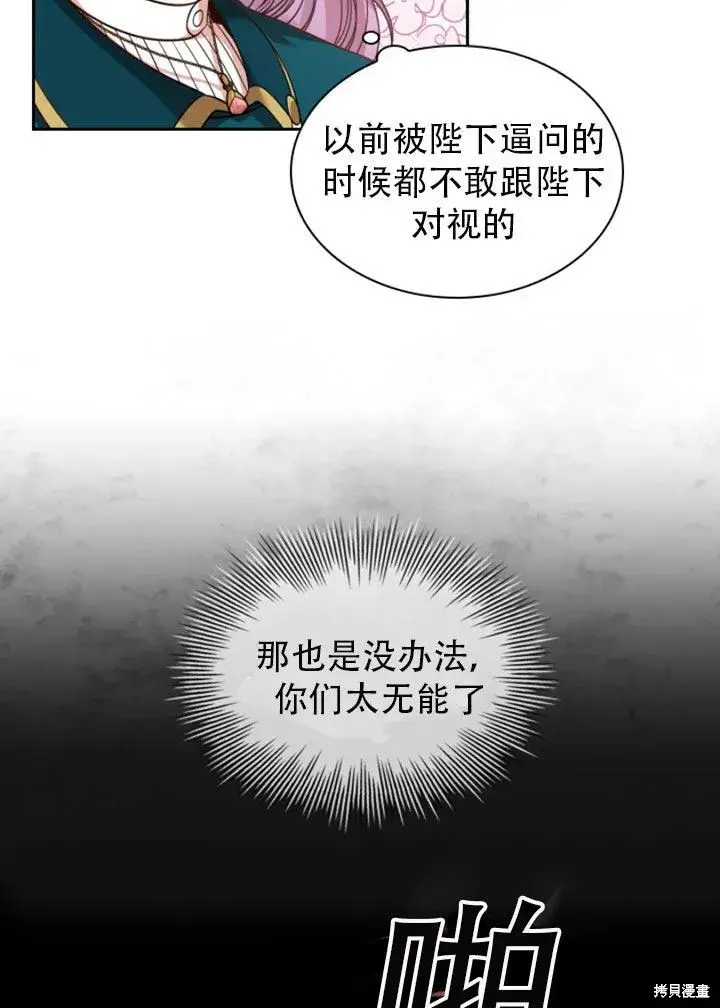 《成为暴君的秘书官》第29话图21
