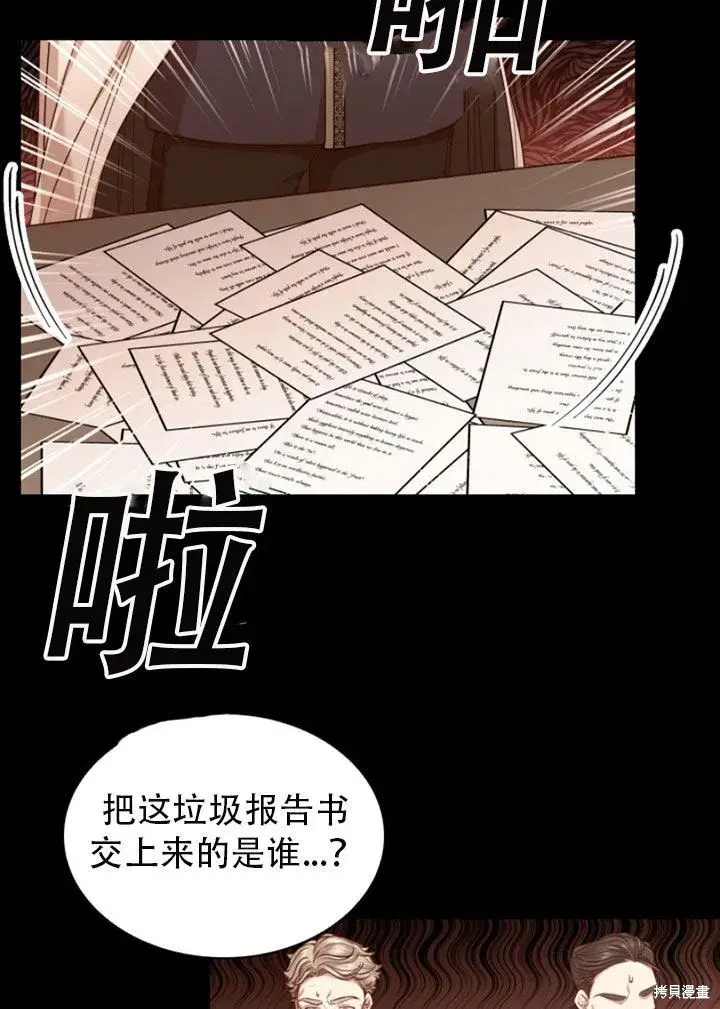 《成为暴君的秘书官》第29话图22