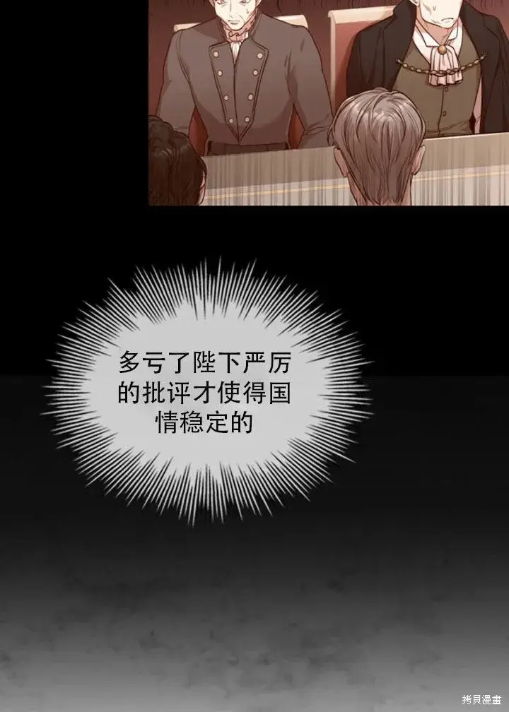 《成为暴君的秘书官》第29话图23