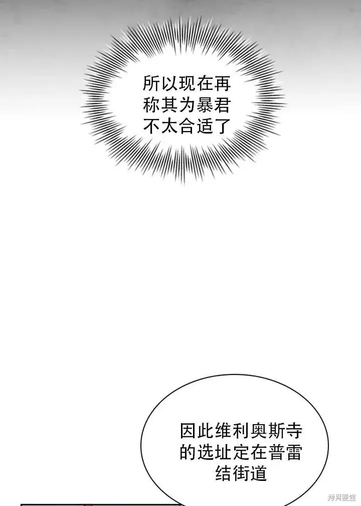 《成为暴君的秘书官》第29话图24