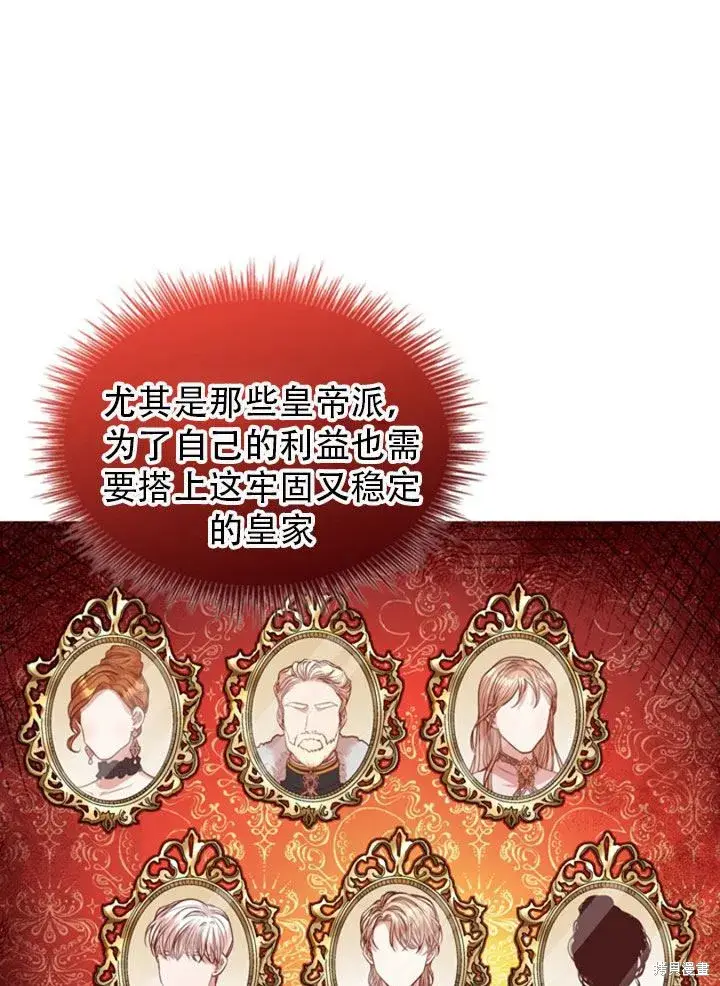 《成为暴君的秘书官》第29话图42