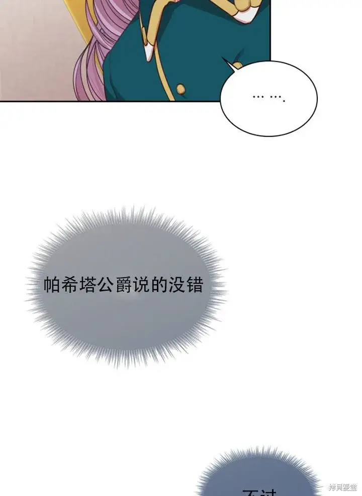 《成为暴君的秘书官》第29话图46