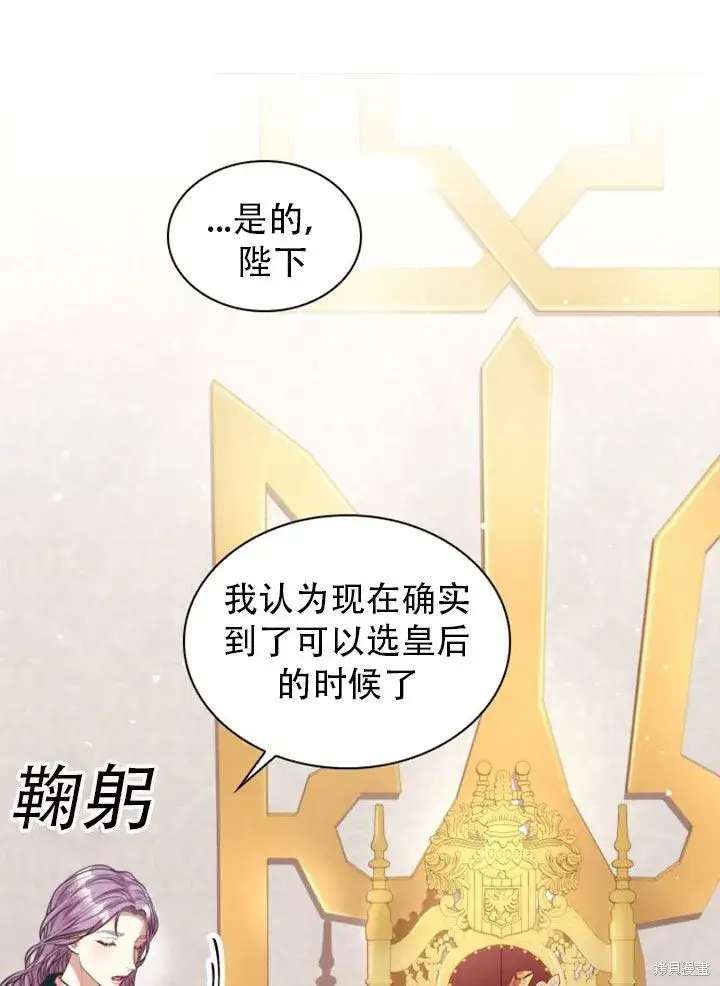 《成为暴君的秘书官》第29话图49