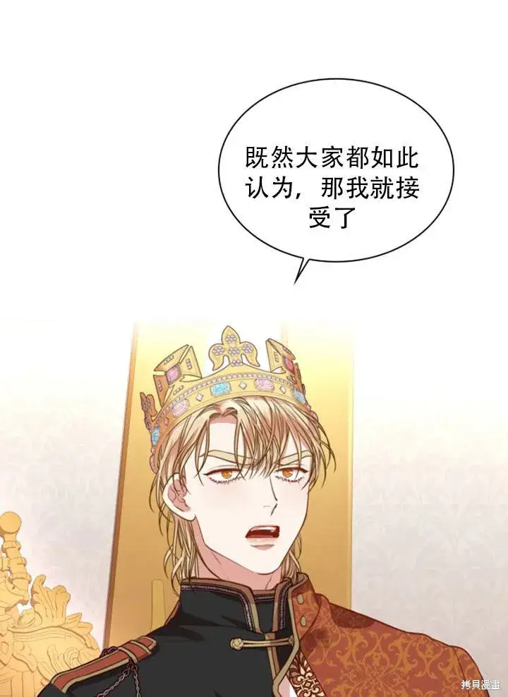 《成为暴君的秘书官》第29话图57