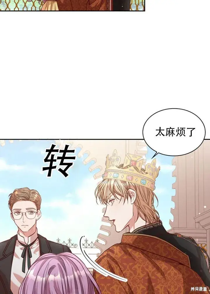 《成为暴君的秘书官》第29话图6