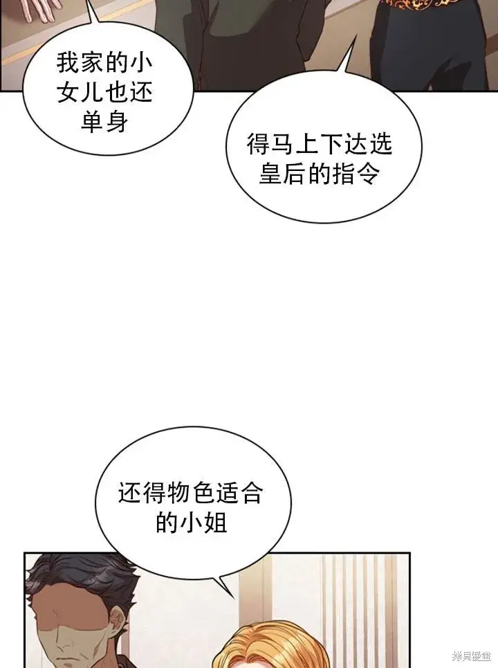 《成为暴君的秘书官》第29话图63