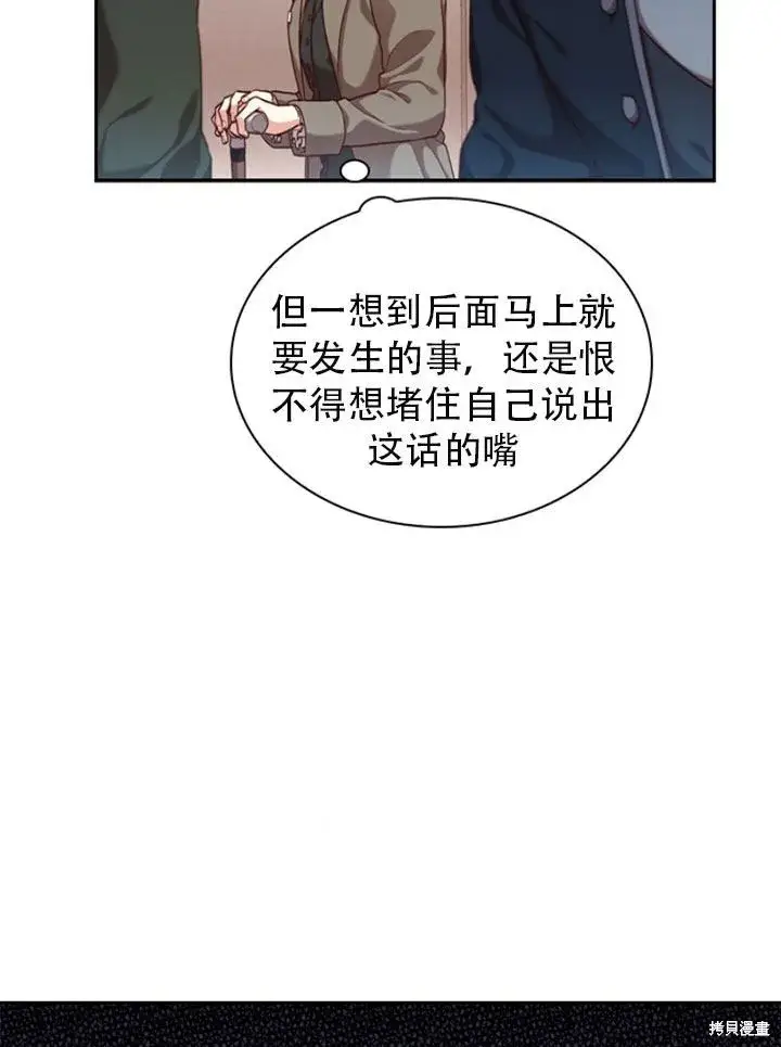 《成为暴君的秘书官》第29话图70