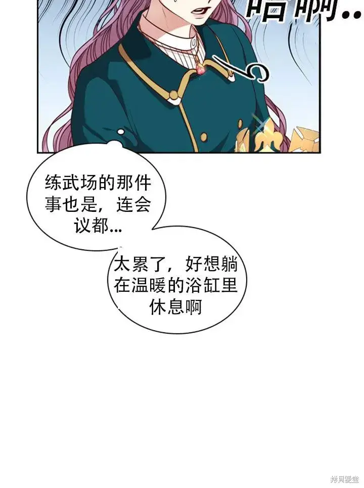 《成为暴君的秘书官》第29话图77