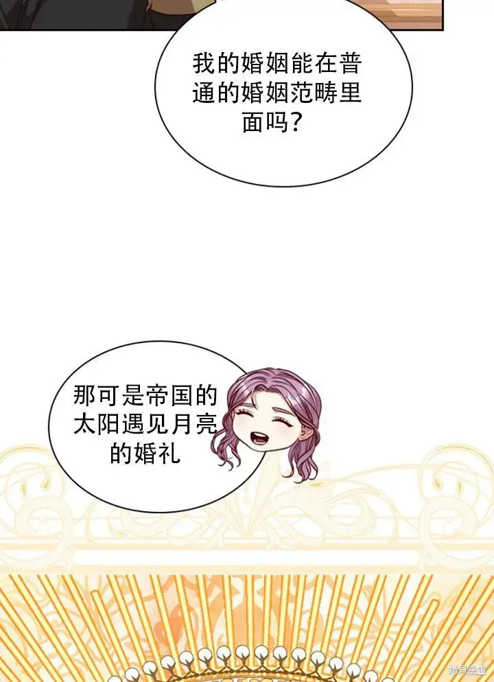《成为暴君的秘书官》第29话图84