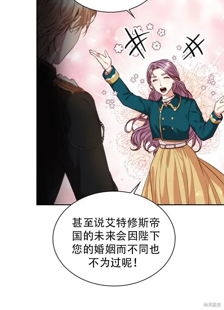 《成为暴君的秘书官》第29话图89