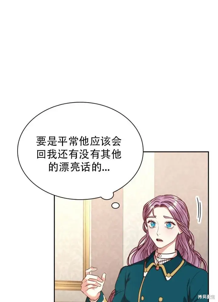 《成为暴君的秘书官》第29话图91