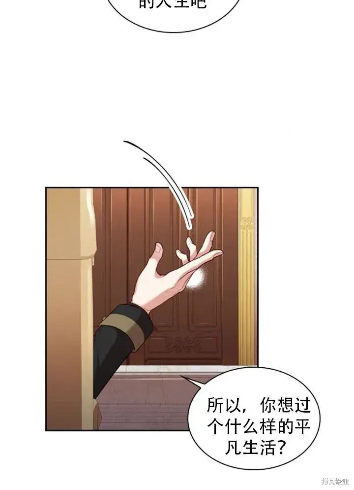 《成为暴君的秘书官》第29话图94