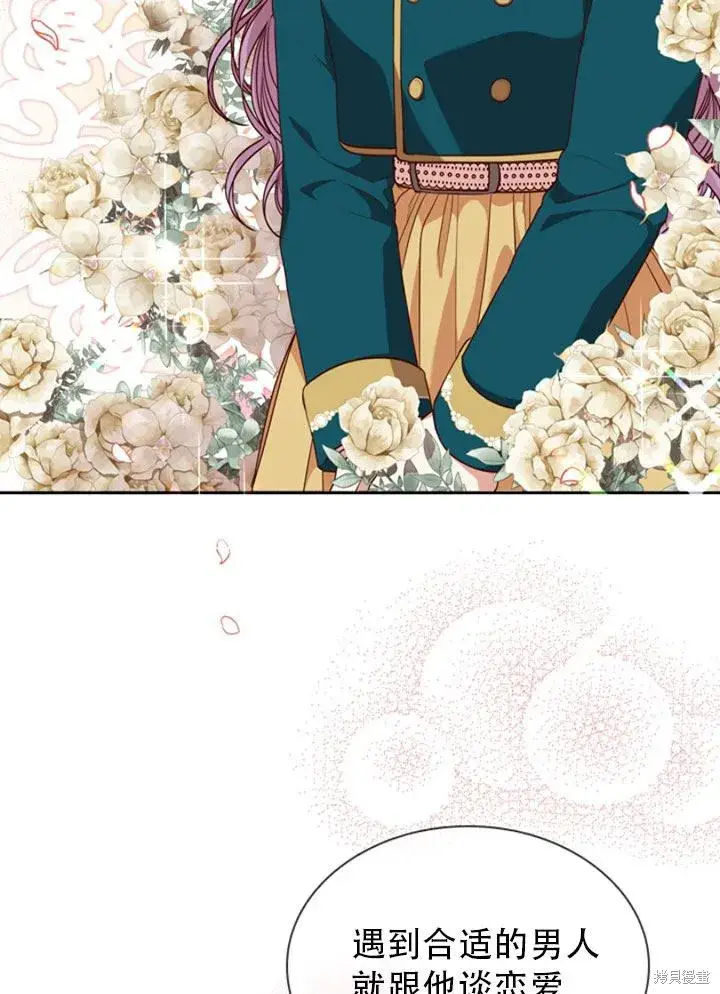 《成为暴君的秘书官》第29话图97