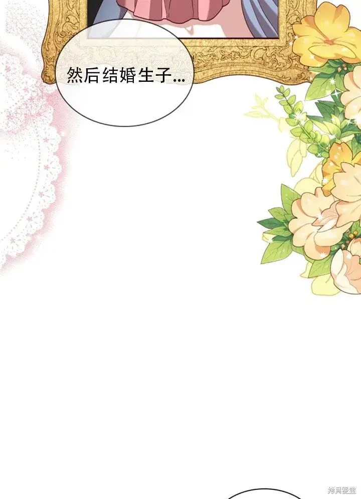 《成为暴君的秘书官》第29话图99