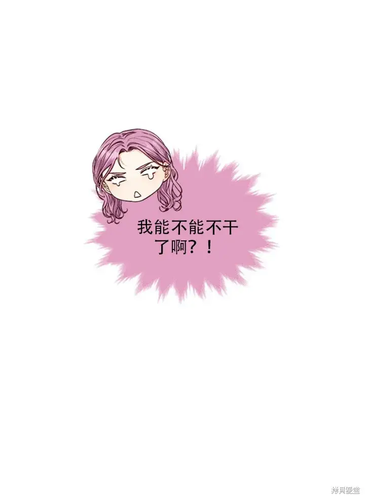 《成为暴君的秘书官》第30话图23