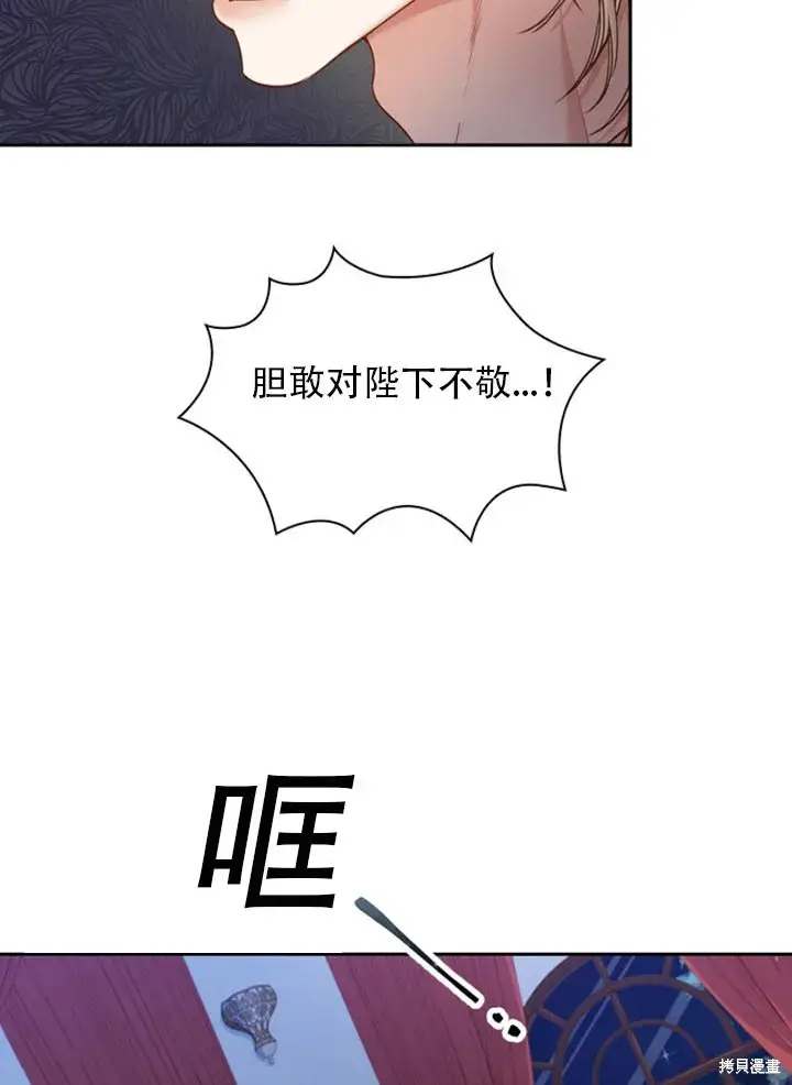 《成为暴君的秘书官》第30话图33