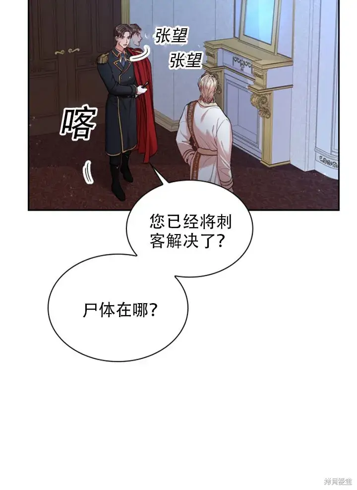 《成为暴君的秘书官》第30话图39