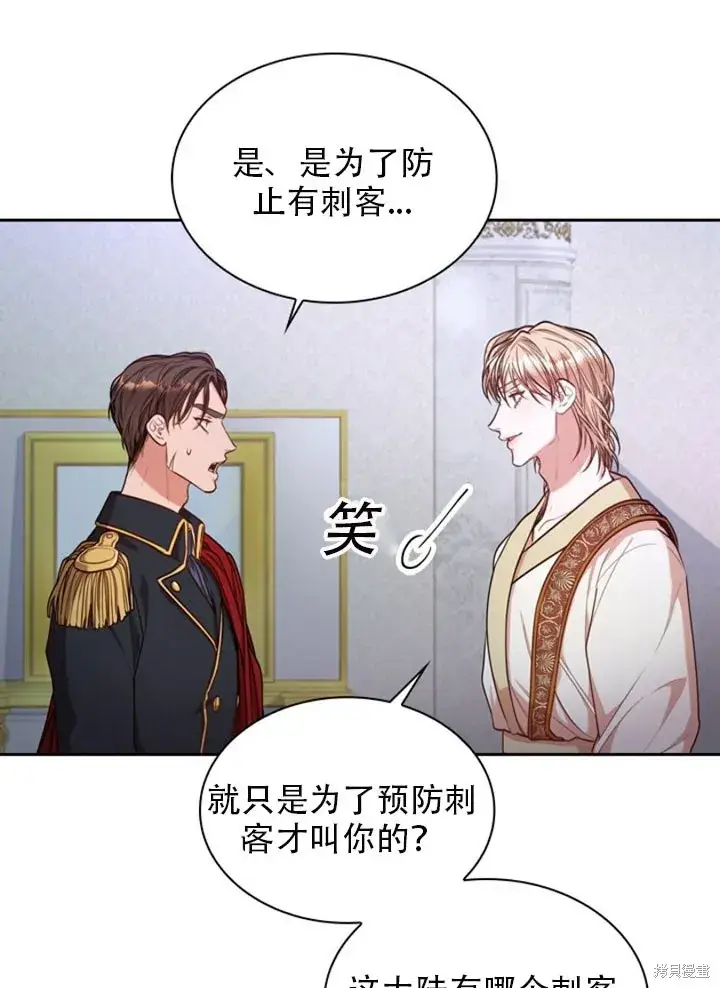 《成为暴君的秘书官》第30话图41