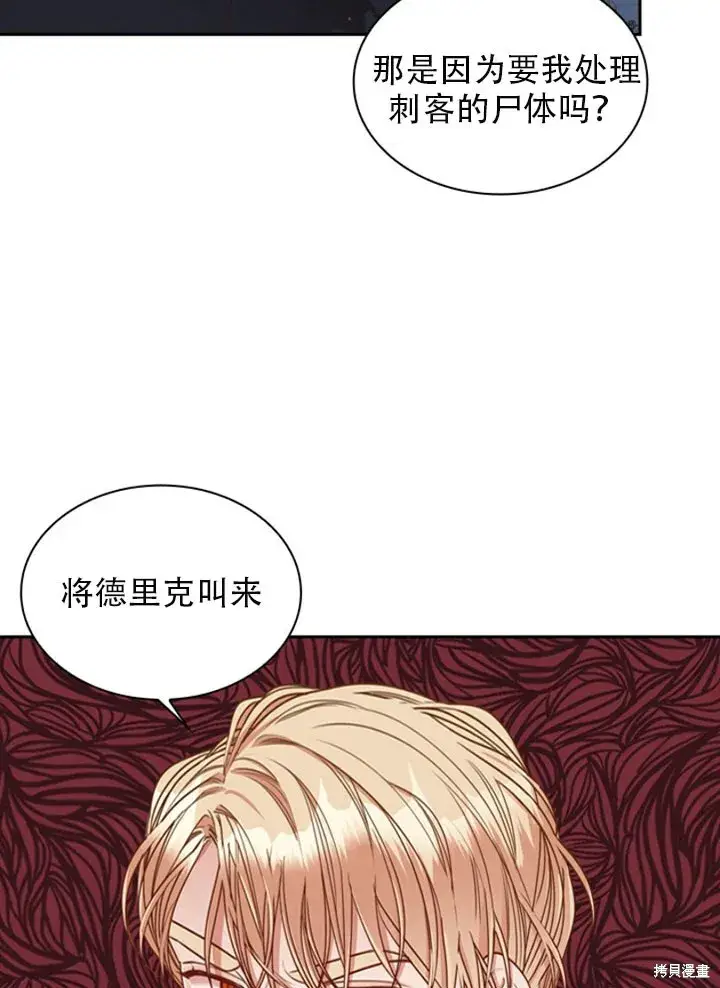 《成为暴君的秘书官》第30话图43