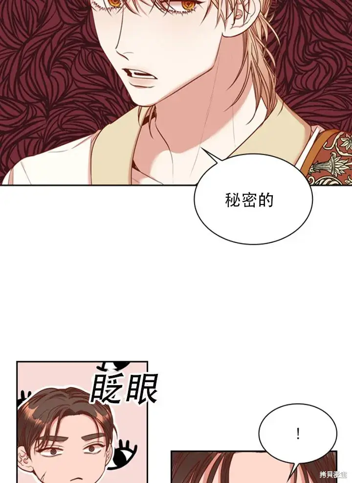 《成为暴君的秘书官》第30话图44