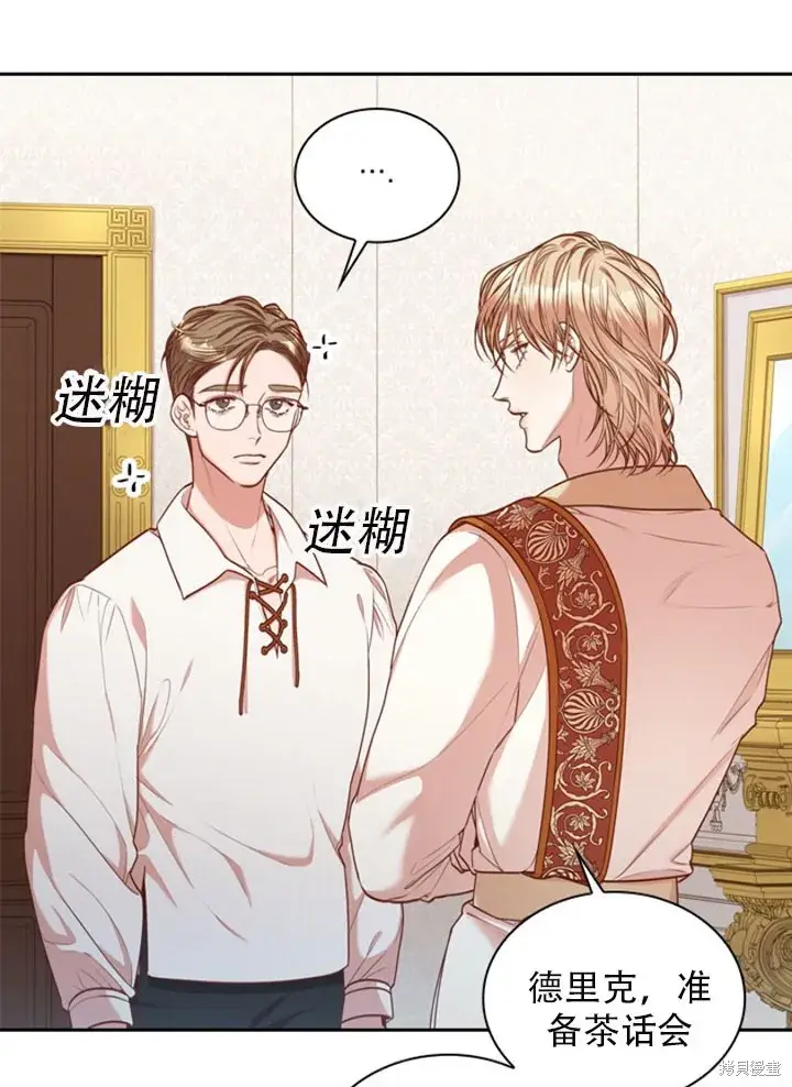 《成为暴君的秘书官》第30话图48