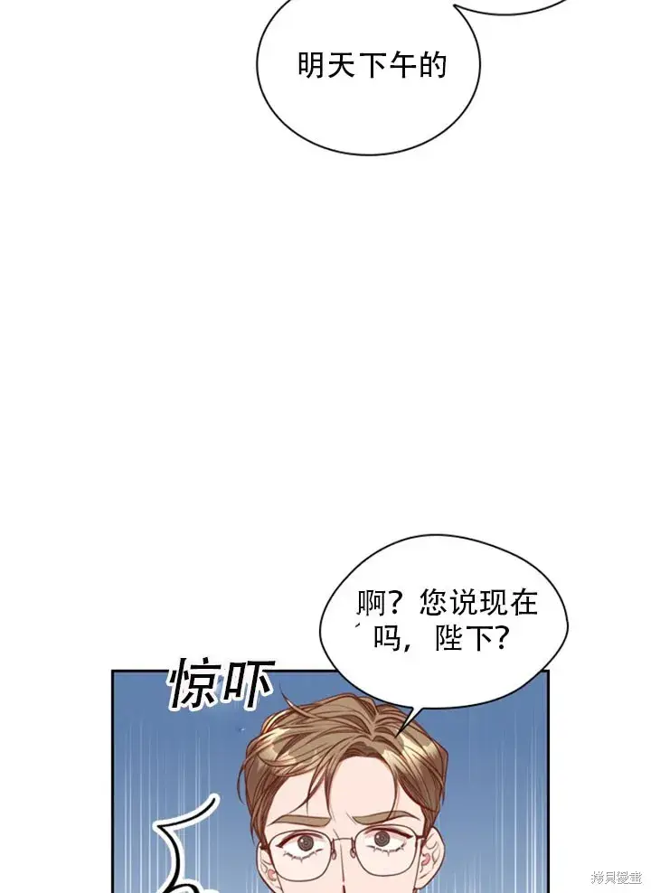 《成为暴君的秘书官》第30话图49