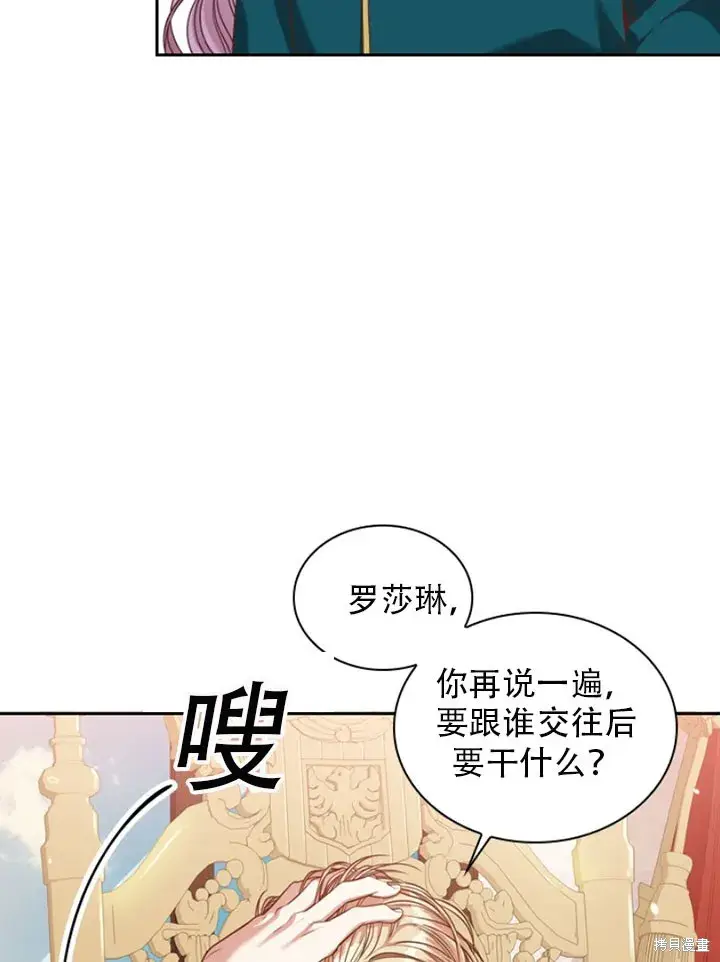 《成为暴君的秘书官》第30话图5