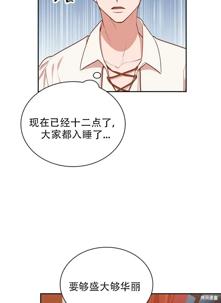 《成为暴君的秘书官》第30话图50