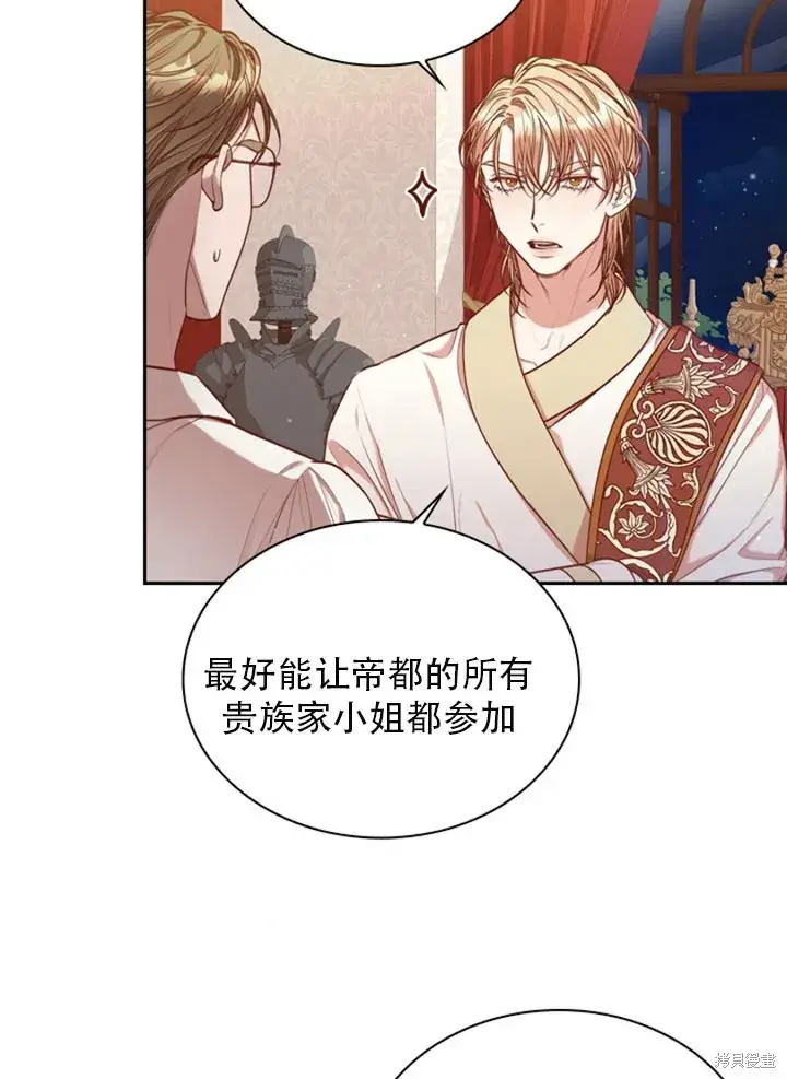 《成为暴君的秘书官》第30话图51