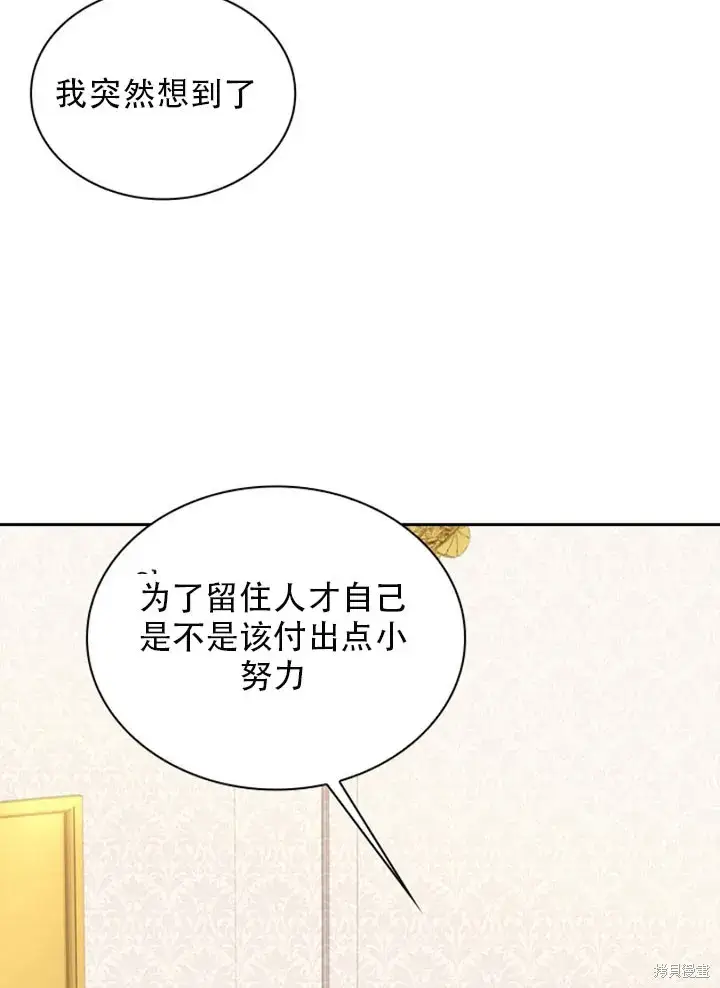《成为暴君的秘书官》第30话图54