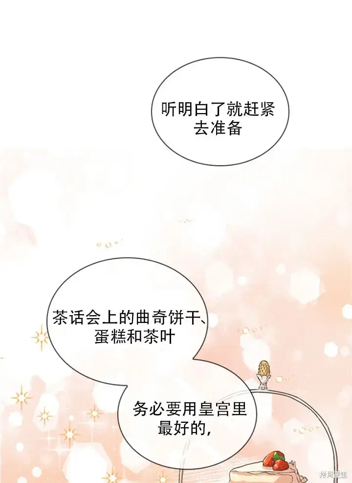 《成为暴君的秘书官》第30话图58