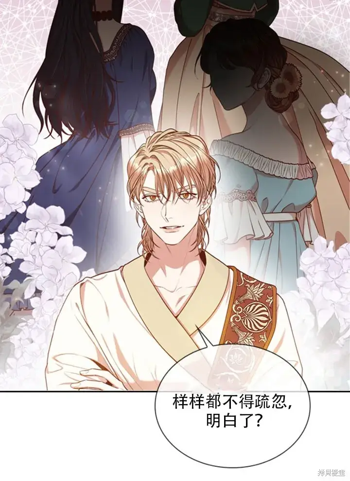 《成为暴君的秘书官》第30话图61