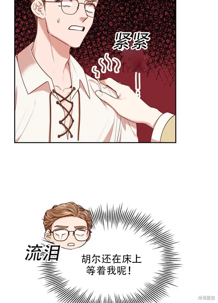 《成为暴君的秘书官》第30话图65
