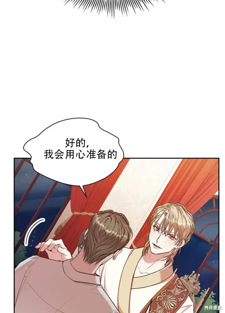 《成为暴君的秘书官》第30话图66