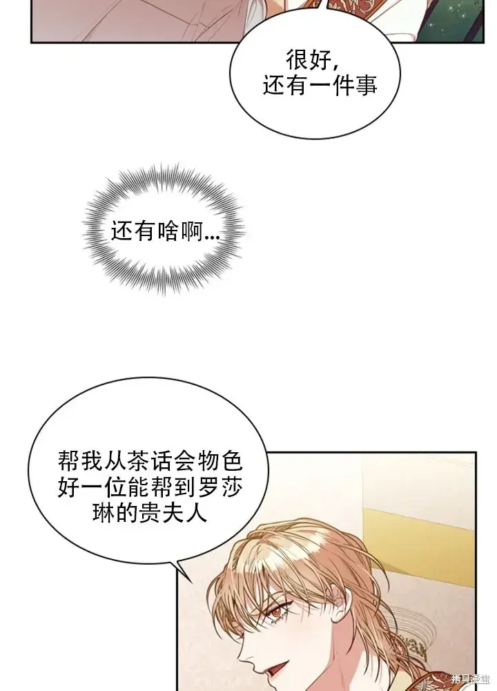 《成为暴君的秘书官》第30话图67