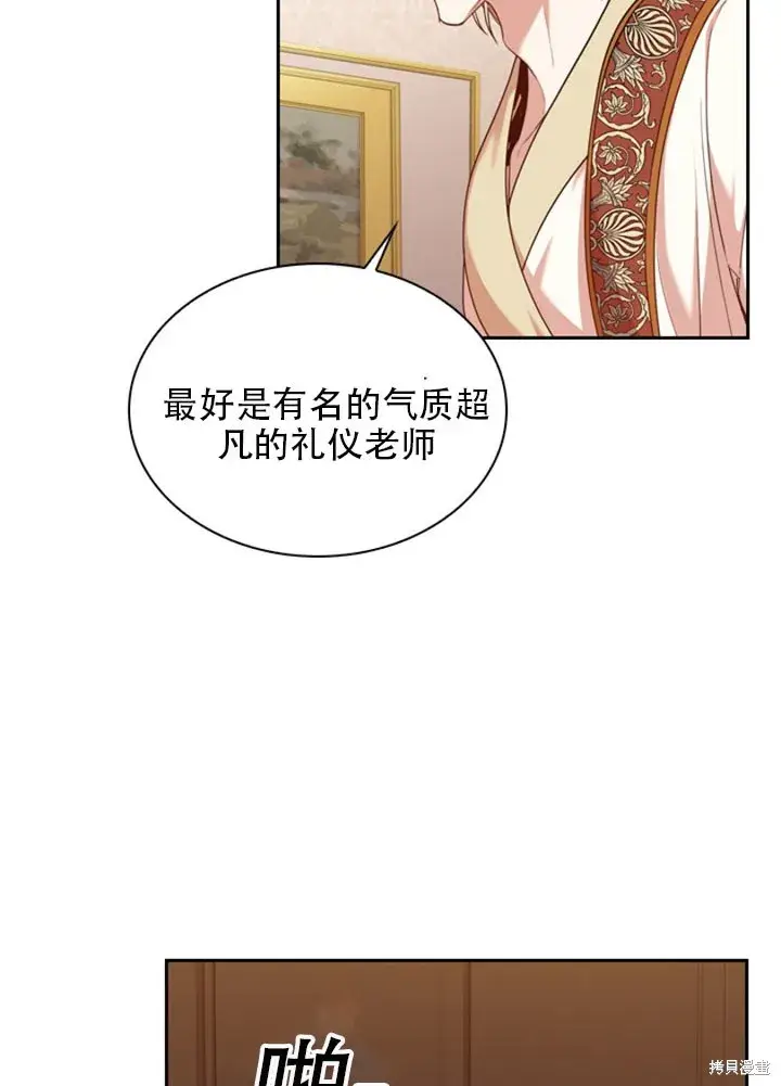 《成为暴君的秘书官》第30话图68