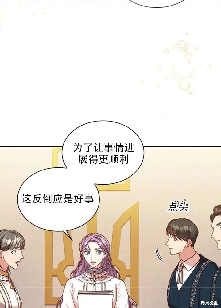 《成为暴君的秘书官》第30话图79